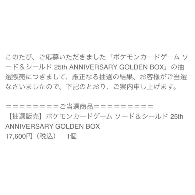 ポケモンカードゲーム　25th ANNIVERSARY GOLDEN