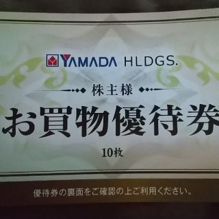 ヤマダ電機 株主優待 5000円 匿名配送(ショッピング)