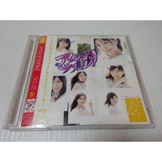 エスケーイーフォーティーエイト(SKE48)のSKE48★アイシテラブル! (DVD付C)(ポップス/ロック(邦楽))