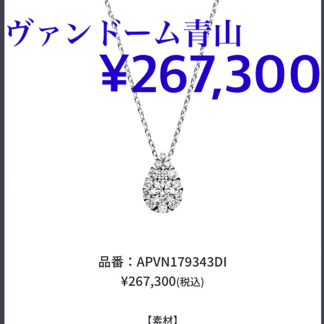 新品未使用 ヴァンドーム青山 ドロップオブガーランド ネックレス ダイヤモンド