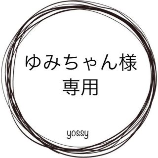 ❤︎ゆみちゃん様専用❤︎(スマホストラップ/チャーム)