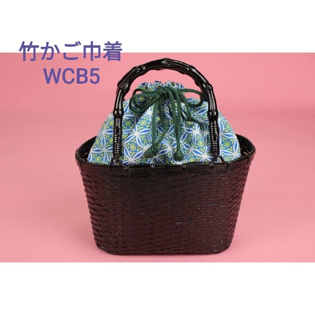 巾着竹かごバックWCB―5浴衣かごバック レディースのバッグ(かごバッグ/ストローバッグ)の商品写真