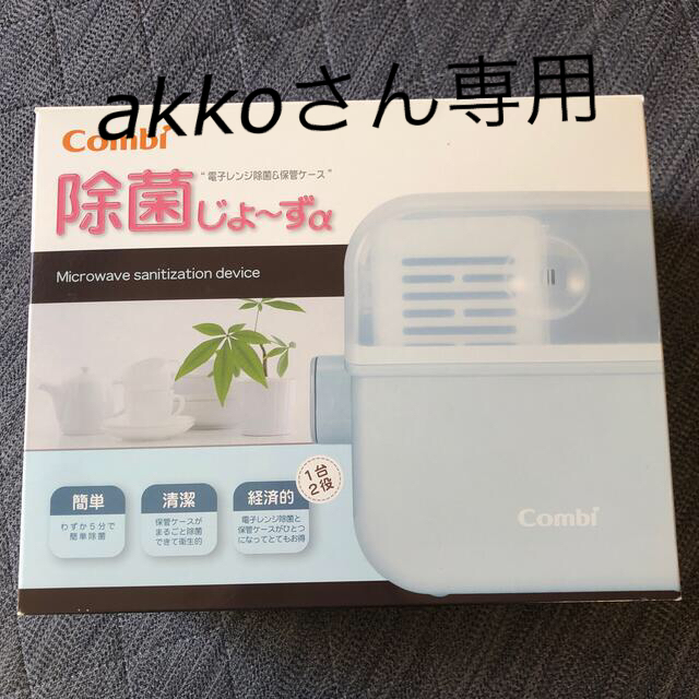 combi(コンビ)の除菌じょ〜ずα★限定カラー★ キッズ/ベビー/マタニティの洗浄/衛生用品(哺乳ビン用消毒/衛生ケース)の商品写真