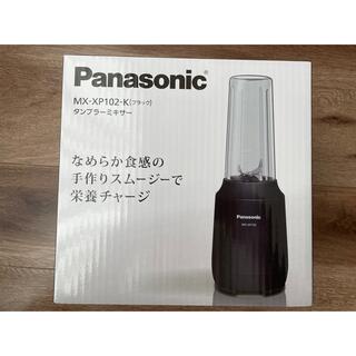 パナソニック(Panasonic)のMX-XP102K(ジューサー/ミキサー)