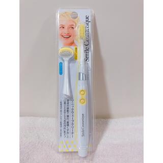 【新品】スマイルコスメティック　ソニックウェーブクリーナー　電動歯ブラシ　