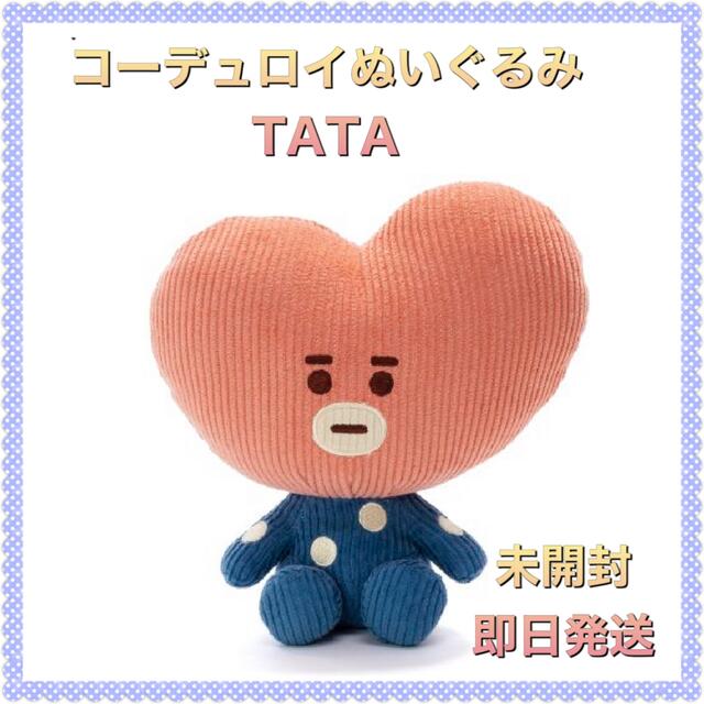 BTS BT 21 コーデュロイぬいぐるみ　TATA（タタ）