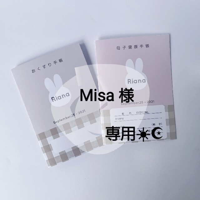 Misa様♡専用☀︎☪︎ ハンドメイド 母子手帳カバー キッズ/ベビー/マタニティのマタニティ(母子手帳ケース)の商品写真