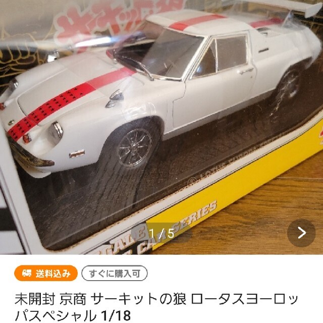 未開封 サーキットの狼 1/18モデルカー セット