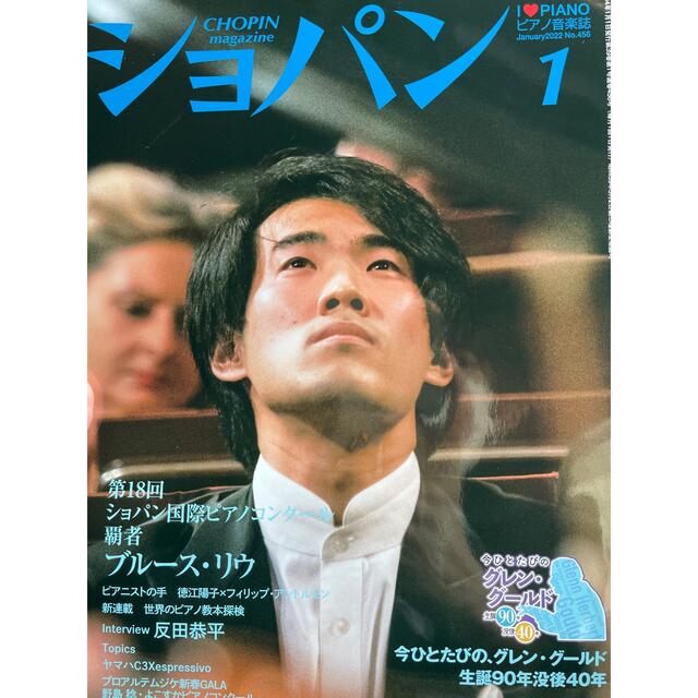 CHOPIN (ショパン) 2022年 01月号 雑誌 エンタメ/ホビーの本(楽譜)の商品写真