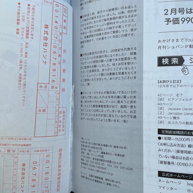 CHOPIN (ショパン) 2022年 01月号 雑誌 エンタメ/ホビーの本(楽譜)の商品写真