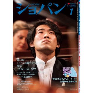 CHOPIN (ショパン) 2022年 01月号 雑誌(楽譜)