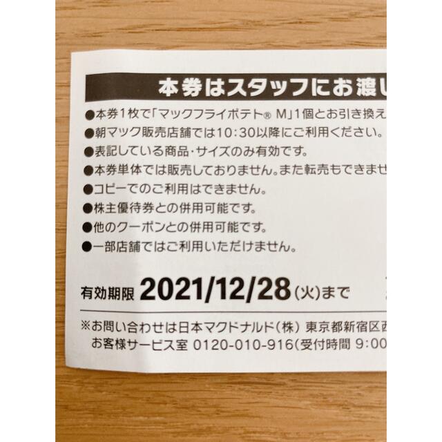 マクドナルド(マクドナルド)のりぃ様専用 食品/飲料/酒の食品(その他)の商品写真