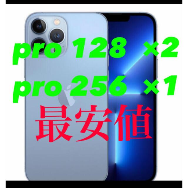Apple - 【新品未開封】iPhone13 Pro 128GB 256GB SIMフリー