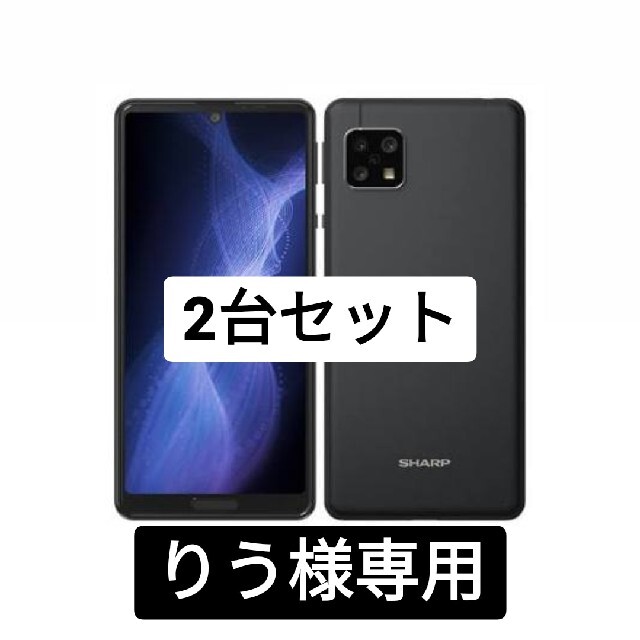 AQUOS sense5G　SH-M17　ブラック　2台セットSH-M17カラー