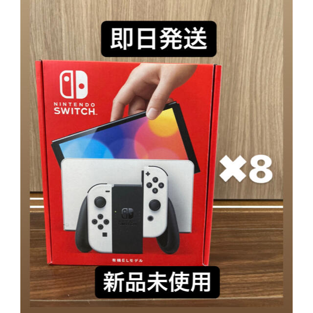くすみ水色 新品、未使用 任天堂Switch有機ELホワイト×8 - 通販
