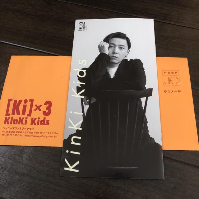 KinKi Kids(キンキキッズ)のKinKi Kids会報 No.131 エンタメ/ホビーのタレントグッズ(アイドルグッズ)の商品写真