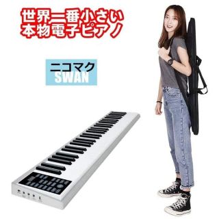 【限定値下】ニコマクSWAN 電子ピアノ61鍵盤(キーボード/シンセサイザー)