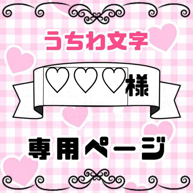 ②【♡♡♡様1229】うちわ文字 オーダー 文字パネル うちわ 連結うちわ