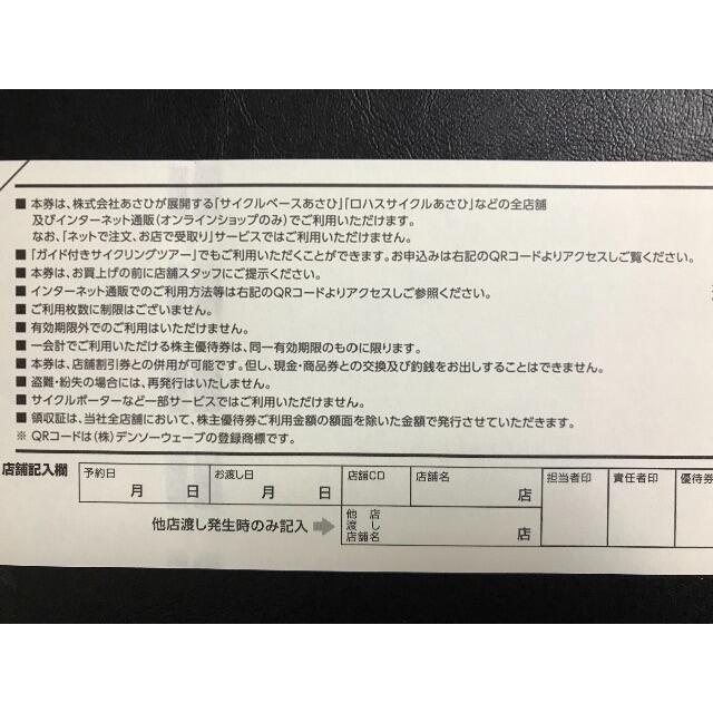 4000円分 あさひ 株主優待券 サイクルベースあさひ 自転車 asahi