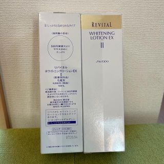 資生堂 リバイタル ホワイトニングローション EX 2 化粧水 130mL