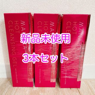 マナラホットクレンジングゲル  3本 ラッピング袋3枚付き