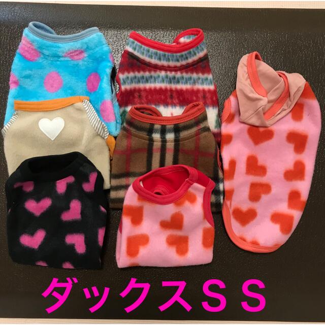 【保護犬GO】新品ダックスSSサイズ　フリース犬服★お好きなのお選び その他のペット用品(犬)の商品写真