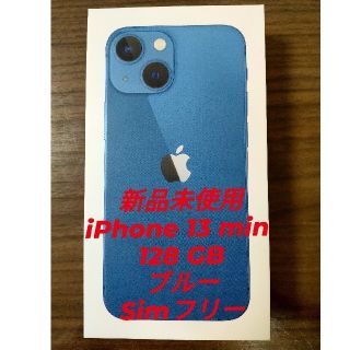 【Matsu1059様用】iPhone 13 mini 128GB ブルー  青(スマートフォン本体)