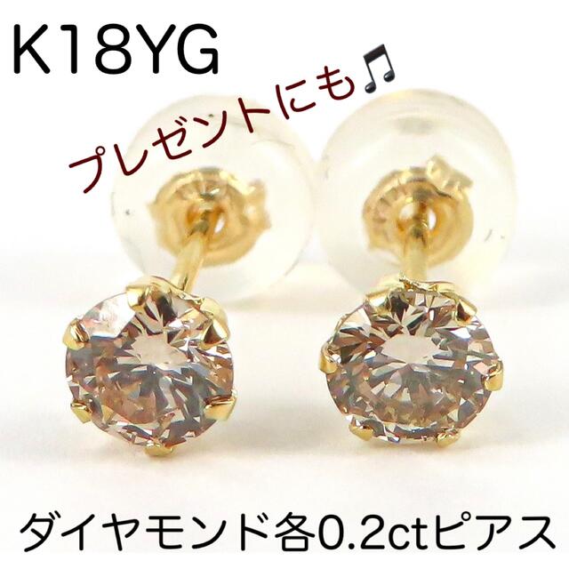 レディースK18YG 18金　一粒ダイヤモンド計0.4ctピアス②