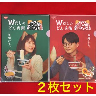 ニッシンショクヒン(日清食品)のどん兵衛 クリアファイル ☆星野源&吉岡里帆☆ 2枚セット(ミュージシャン)