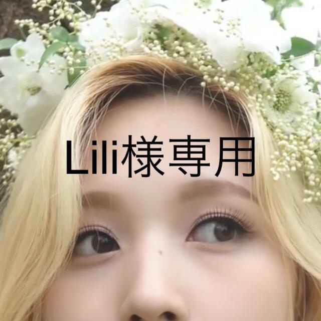 Lili様専用 の通販 by kkkkk's shop|ラクマ