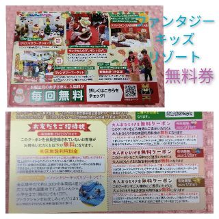 ファンタジーキッズリゾート　無料クーポン(遊園地/テーマパーク)