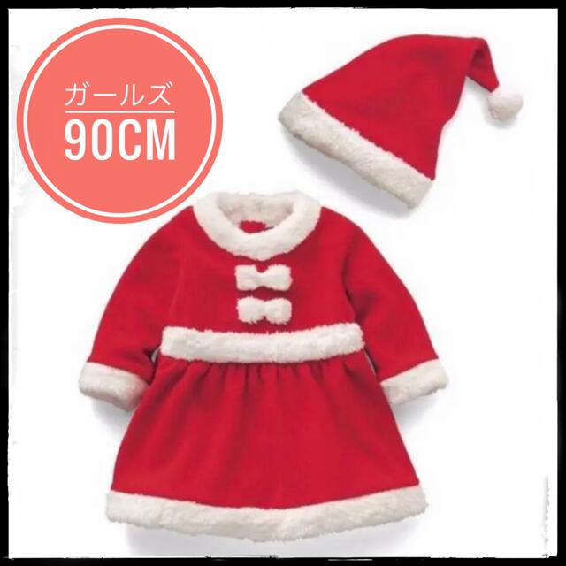 【即納】SALE! クリスマス コスプレ 90cm サンタクロース 女の子 キッズ/ベビー/マタニティのキッズ服女の子用(90cm~)(ワンピース)の商品写真