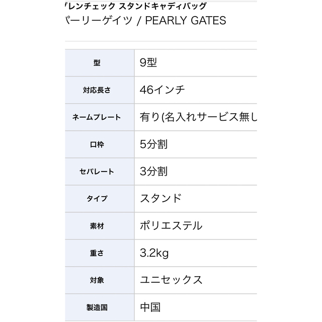 パーリーゲイツ　グレンチェック　ゴルフバッグ　キャディバッグ 7