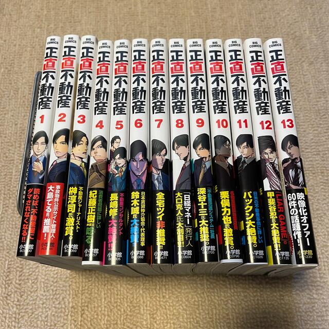 取寄商品 最新刊13巻付き！正直不動産 全巻 全13巻セット | www