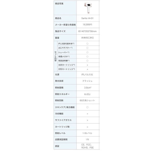 Sarlisi IPL光脱毛器 1