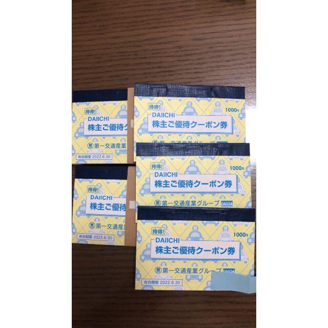 最新】第一交通産業 株主優待 タクシーチケット 13000円分 - 乗車券/交通券