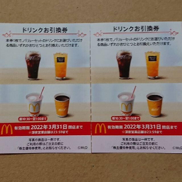 マクドナルド(マクドナルド)の最新 マクドナルド株主優待 ドリンク券 2枚 食品/飲料/酒の食品(その他)の商品写真