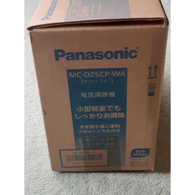 パナソニック MC-D25CP　⭐️新品未使用⭐️ スマホ/家電/カメラの生活家電(掃除機)の商品写真
