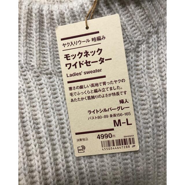 MUJI (無印良品)(ムジルシリョウヒン)のヤク入りウール畦編みモックネックワイドセーターサイズM〜Ｌ　新品　 レディースのトップス(ニット/セーター)の商品写真