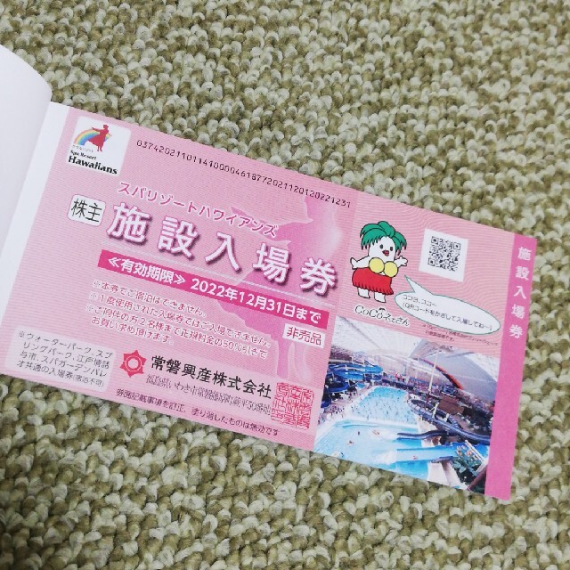 スパリゾートハワイアンズ チケット各種 株主優待券の通販 by ポンチィ ...