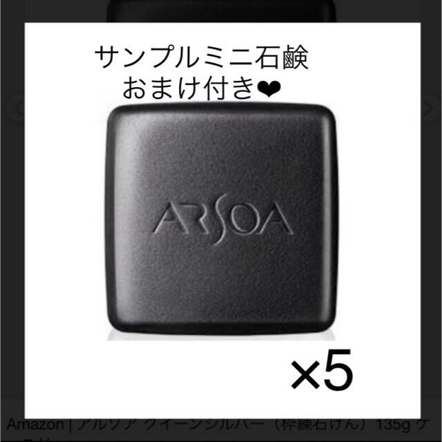 正規品スーパーSALE×店内全品キャンペーン 2個 アルソアクイーン ...