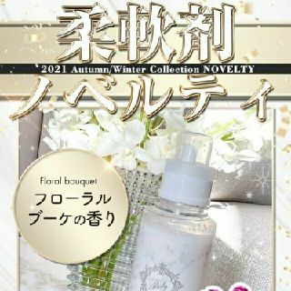 レディー(Rady)の柔軟剤　！本日価格！(洗剤/柔軟剤)