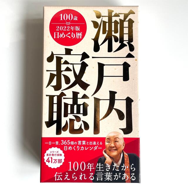 在庫あり即納 瀬戸内寂聴 22年版 日めくり歴 カレンダー Cd 令和4年 台数限定 エンタメ ホビー 本 Ppk Usni Ac Id