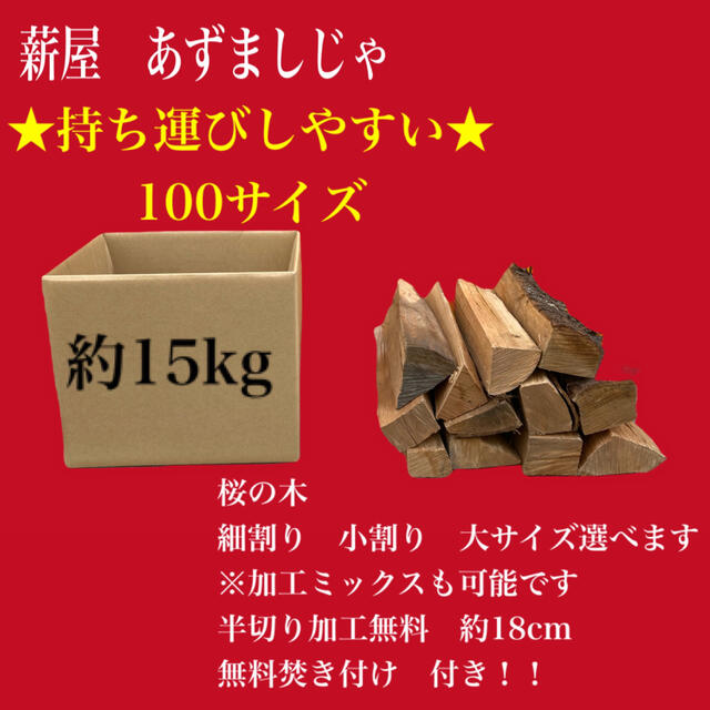 ついに再入荷 薪 桜 約15kg 焚き火 薪ストーブ 春バーゲン