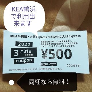 イケア(IKEA)のIKEA　500円クーポン(ショッピング)