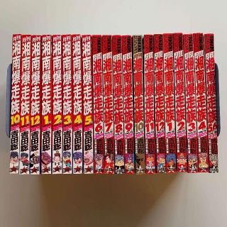 月刊湘南爆走族 全巻セット 全付録付き ★吉田聡★(少年漫画)