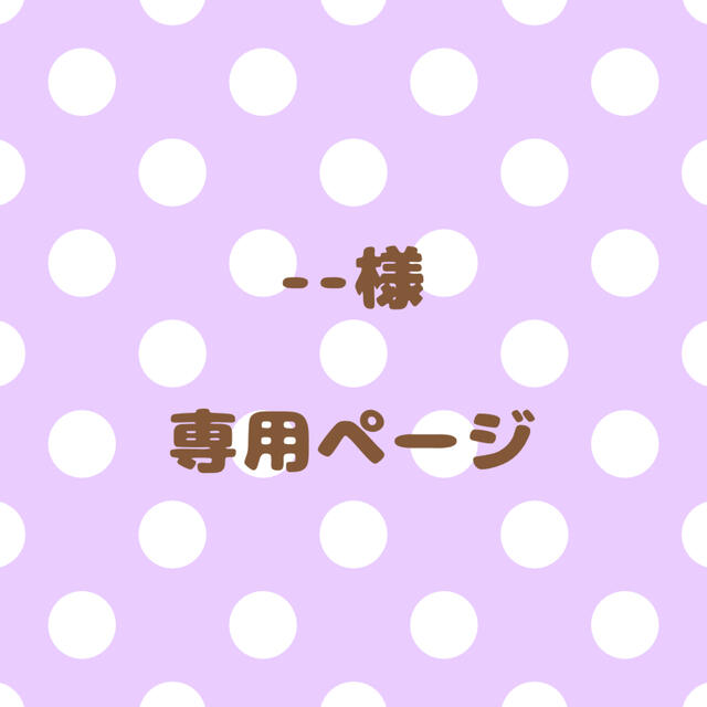様⦆専用ページ お洒落 stockshoes.co