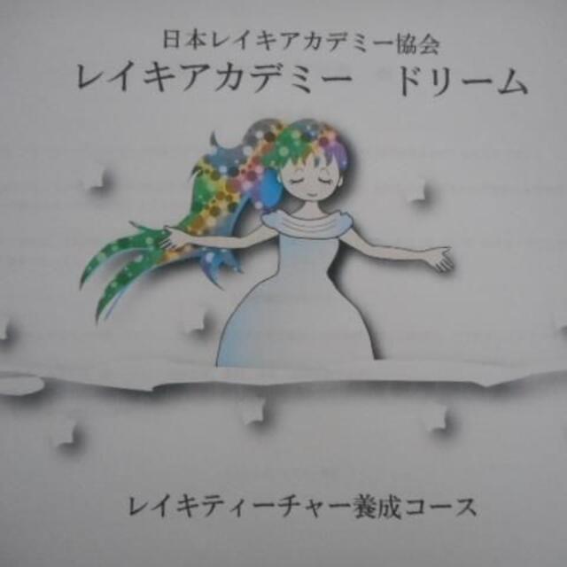 ☆スピリチュアルリーダー養成講座☆ヒプノ(催眠療法士)・レイキ ☆スピリチュアルリーダー養成講座☆ヒプノ(催眠療法士)・レイキ