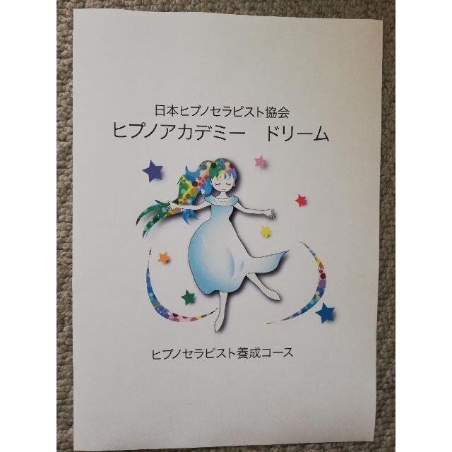 ☆スピリチュアルリーダー養成講座☆ヒプノ(催眠療法士)・レイキ ☆スピリチュアルリーダー養成講座☆ヒプノ(催眠療法士)・レイキ