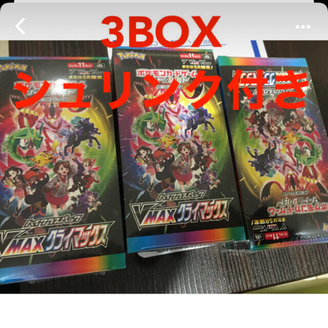 ポケモン(ポケモン)のポケモンカードゲーム  VMAXクライマックス シュリンク付き 3BOX エンタメ/ホビーのトレーディングカード(Box/デッキ/パック)の商品写真